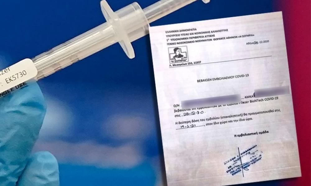 Πιστοποιητικό εμβολιασμού: Τί είναι και πώς θα το χρησιμοποιείτε